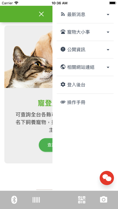 寵物登記管理資訊網 screenshot 2