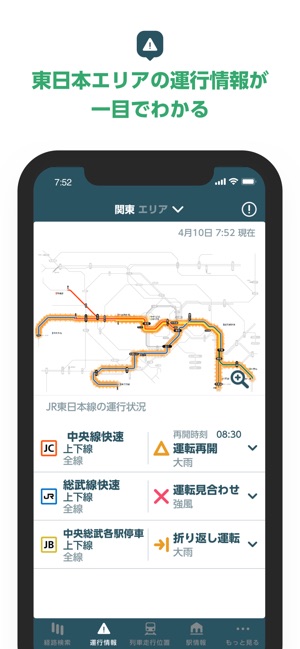 JR東日本アプリ(圖3)-速報App