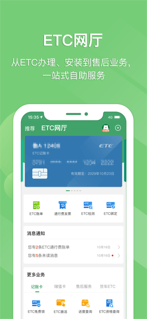 e高速 - ETC网上营业厅(圖2)-速報App