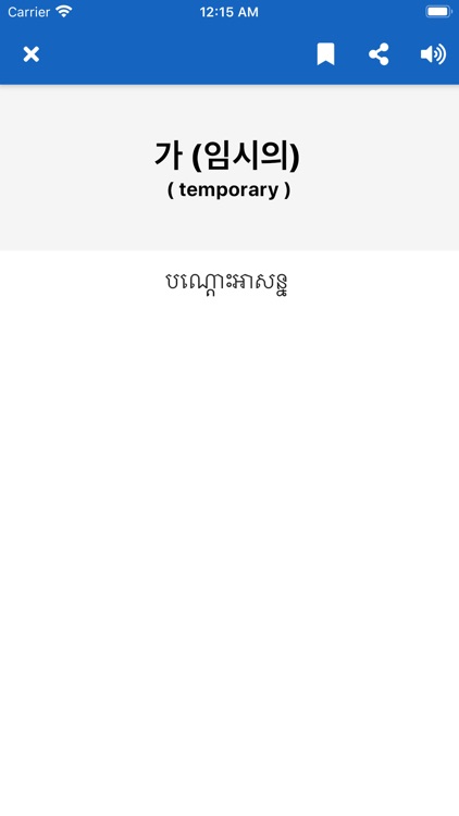 Korean & Khmer Dictionary screenshot-3