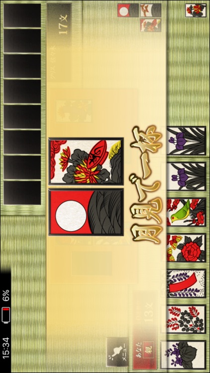 ザ・花札 こいこい編