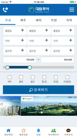 Game screenshot 대원투어-골프예약 국내 제주 해외 골프여행 apk