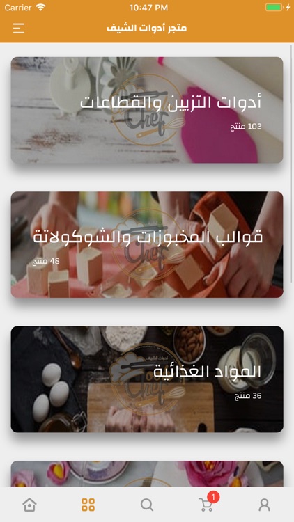 أدوات الشيف screenshot-4