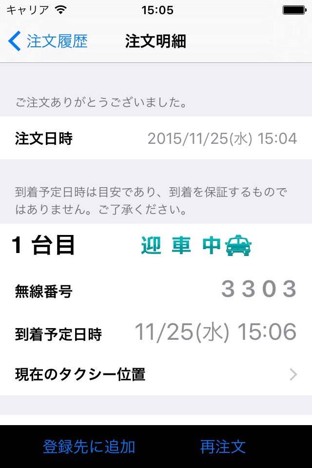 株式会社八重洲タクシー配車アプリ screenshot 2