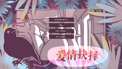 文鸟恋爱物语 screenshot1