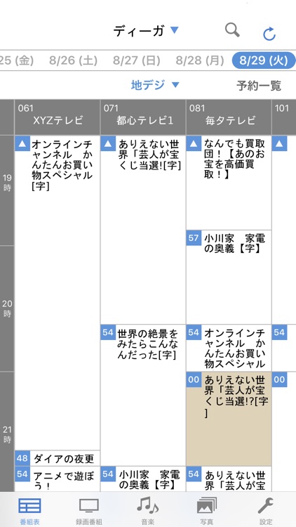 どこでもディーガ