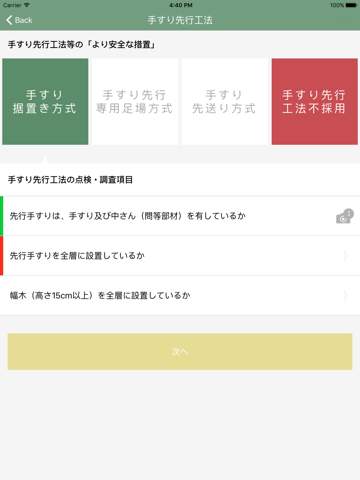 ASSET足場安心簡単チェック screenshot 3