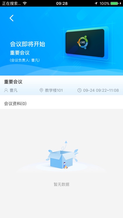 蓝鸽远程会议