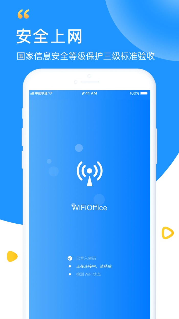 WiFi钥匙-安全极速wifi上网管家