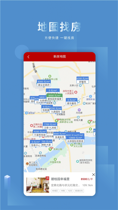 洛阳房产网-新房二手房团购专业平台 screenshot 3