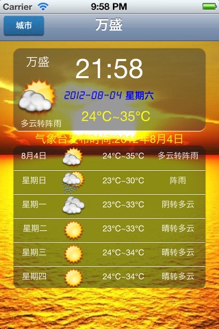 天气预报-气象台万年历 screenshot 3