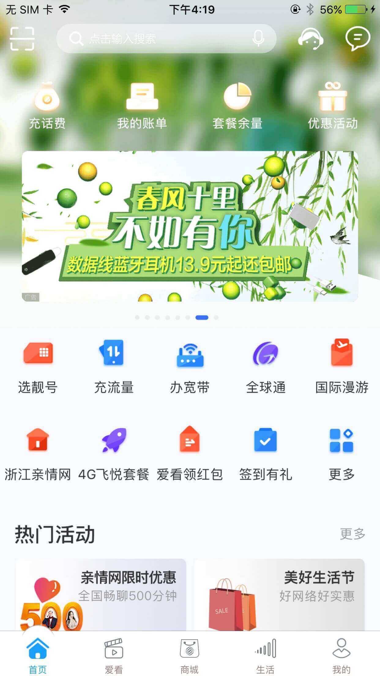 浙江移動手機營業廳—10086掌上生活 aso report and app store data