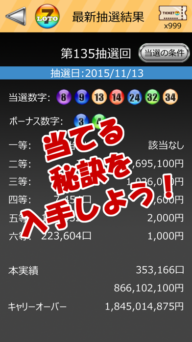 ロト 7 科学的予測のスクリーンショット2 ロト 7 科学的予測のスクリーンショット2