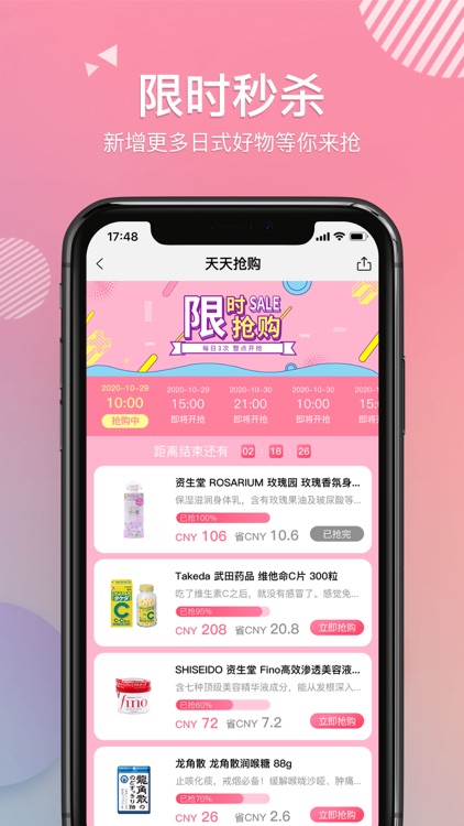 日本天天买商城 screenshot-3