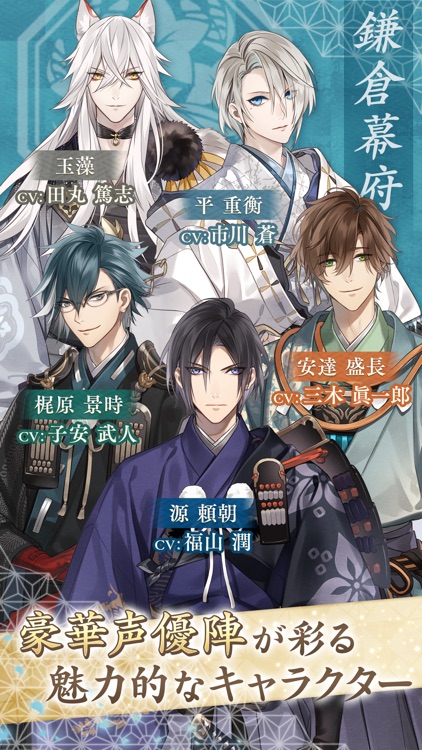 イケメン源氏伝 あやかし恋えにし 人気恋愛ゲーム screenshot-3