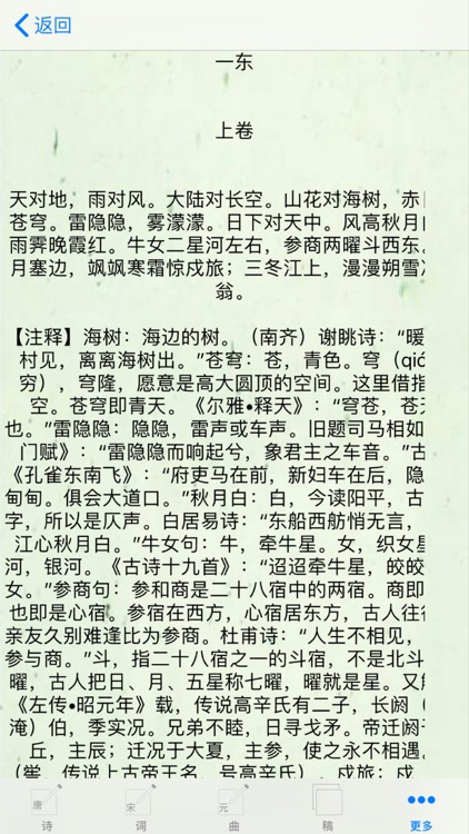 诗词助手 screenshot-8