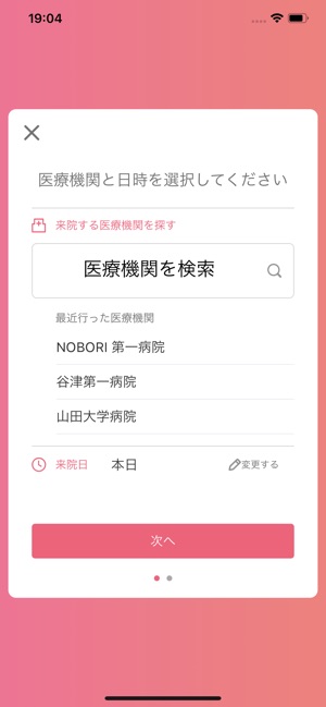 NOBORI - 医療情報管理アプリ(圖2)-速報App