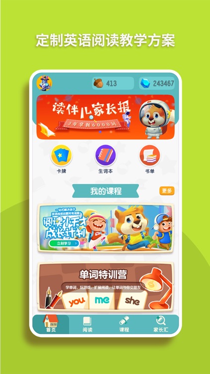 读伴儿图书馆-和美国孩子同步阅读