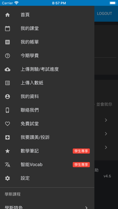 HOKSI學斯學生APP screenshot 3