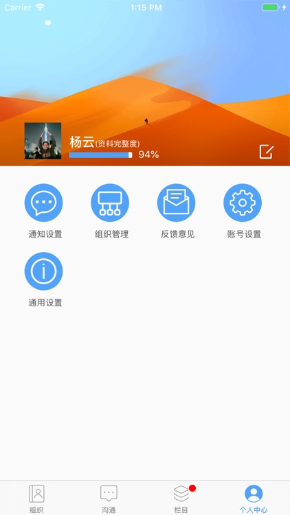 杭州民盟 screenshot-4