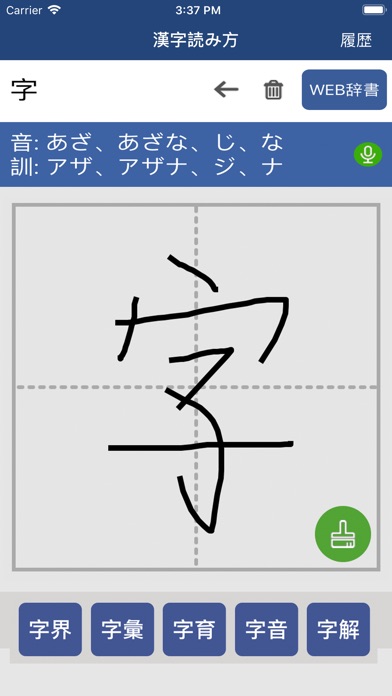 漢字読み方 screenshot1