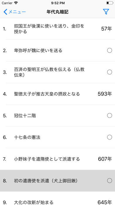 中学受験 社会 歴史年代丸暗記 Apps 148apps