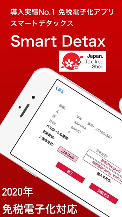 免税アプリ【スマートデタックス標準版】Smart Detaxのスクリーンショット1 免税アプリ【スマートデタックス標準版】Smart Detaxのスクリーンショット1