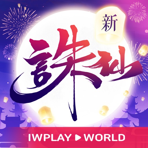 誅仙