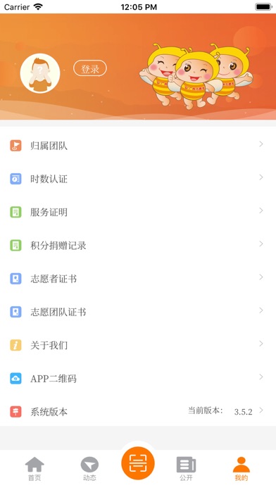 广州公益时间 screenshot 2