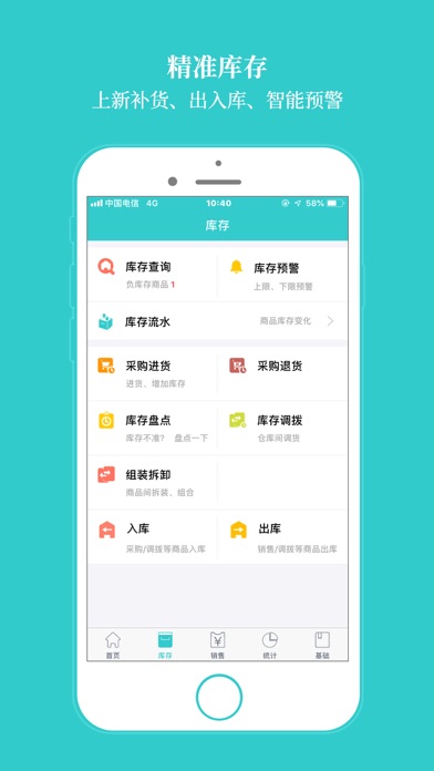 秦丝生意通进销存-仓库库存管理软件 screenshot1