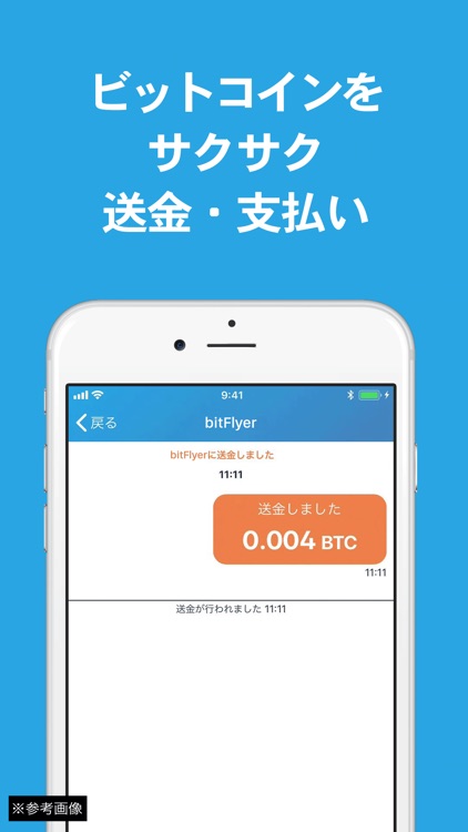 bitFlyer ウォレット ビットコイン・アルトコイン取引 screenshot-4
