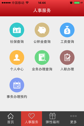 易智汇-人事服务 screenshot 4