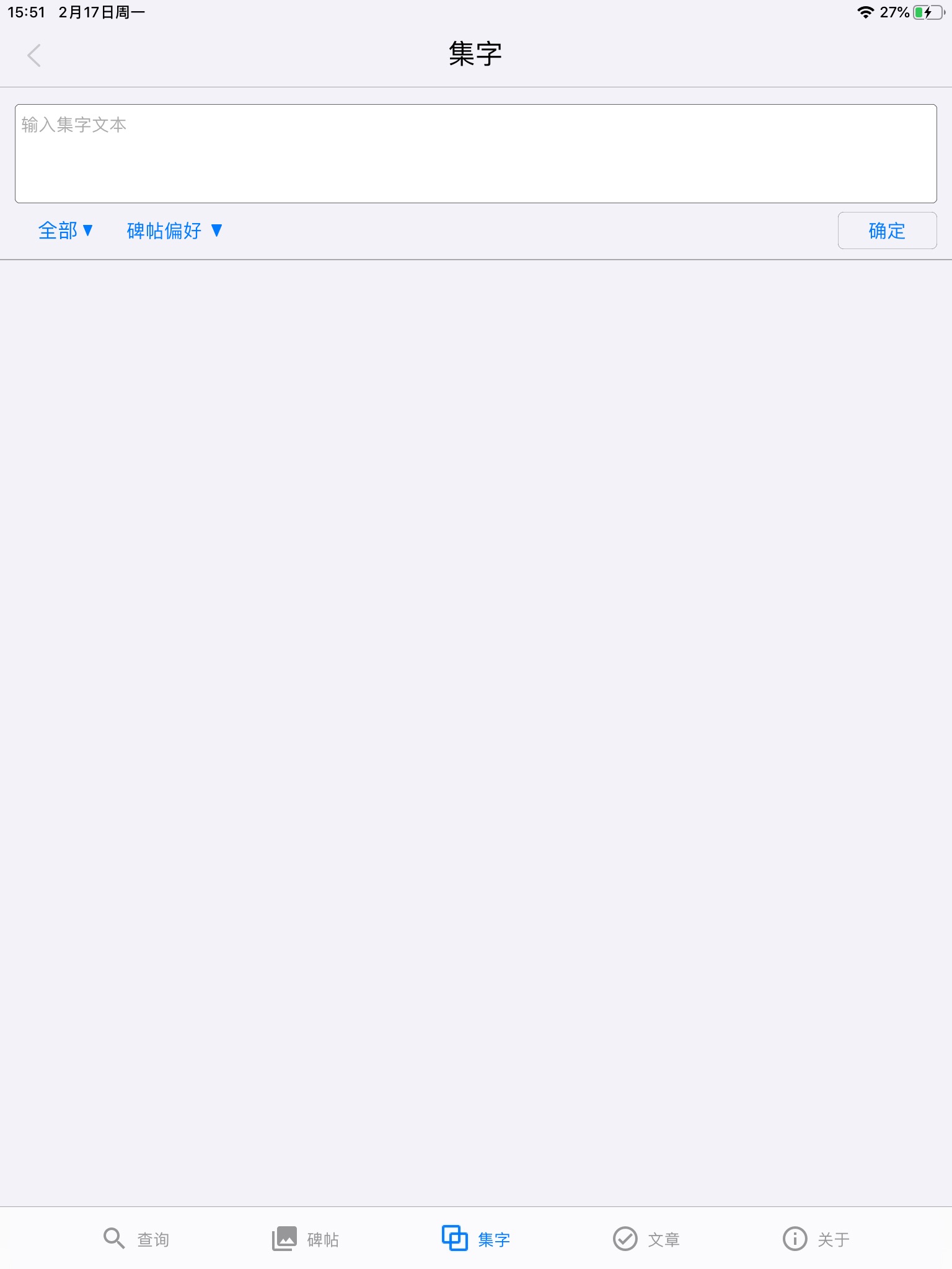 欧阳询书法字典 screenshot 3