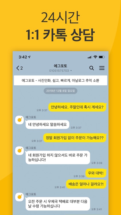 에그포토 - 스마트폰/인스타 사진 인화 screenshot-4