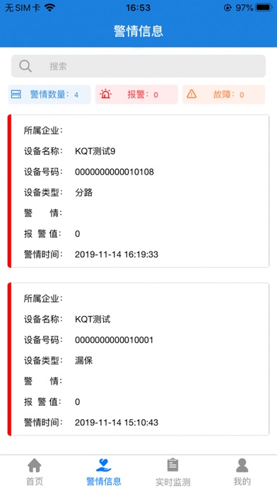 赛飞奇智慧消防 screenshot 3