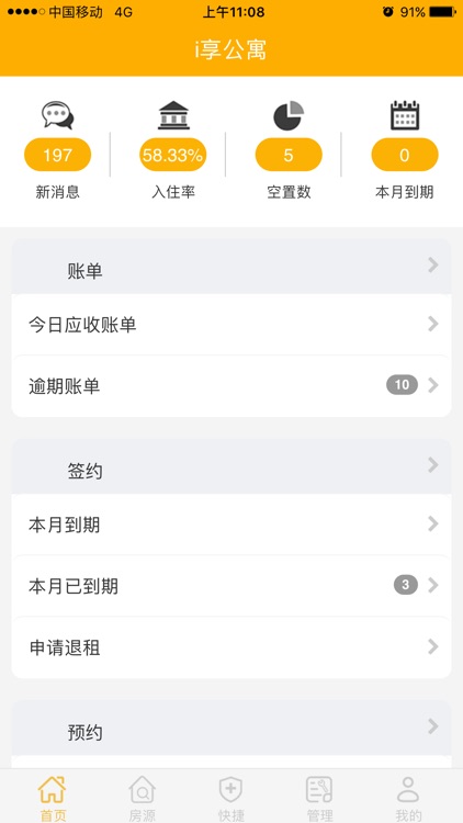 i享公寓 screenshot-3
