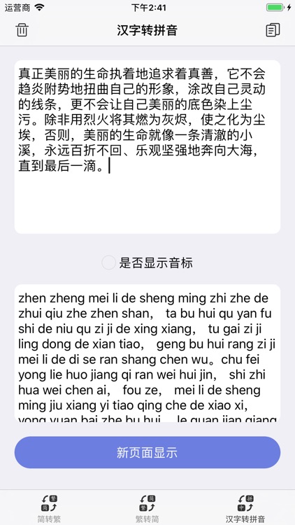 ChineseConvertor screenshot-4