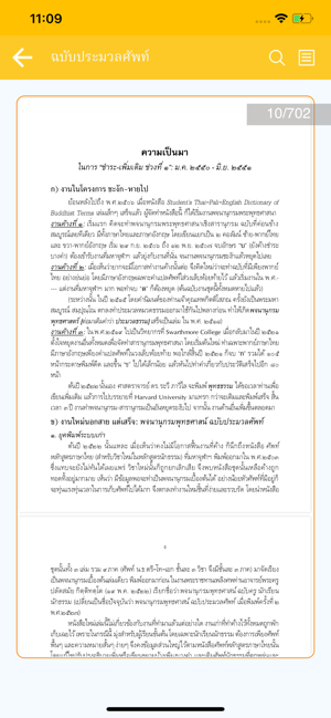 DhammaDict(圖5)-速報App