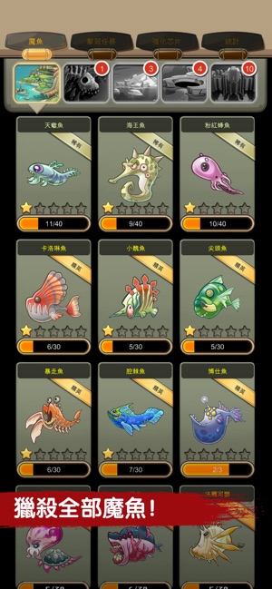 魔魚獵手(圖3)-速報App