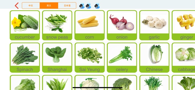 英語點讀機-蔬菜 水果(圖4)-速報App