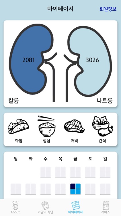 신장케어 screenshot-4