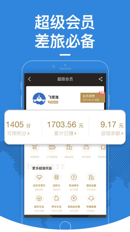 飞常准-全球航班查询 screenshot-4