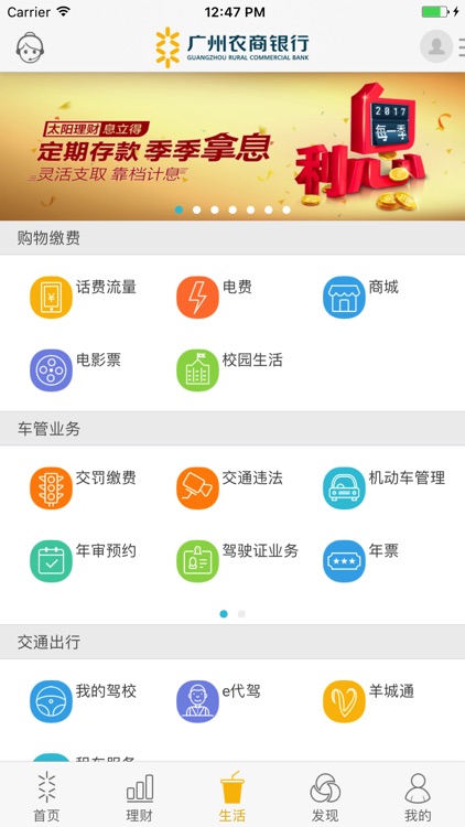 广州农商银行移动银行