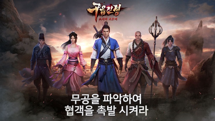 구음진경 screenshot-0