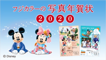 ディズニーキャラクター年賀状2020-富士... screenshot1