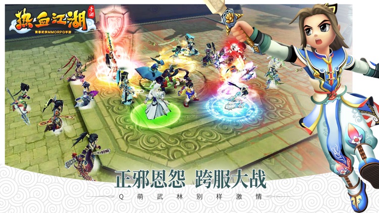 热血江湖- 双喜临门 百变飞升 screenshot-4
