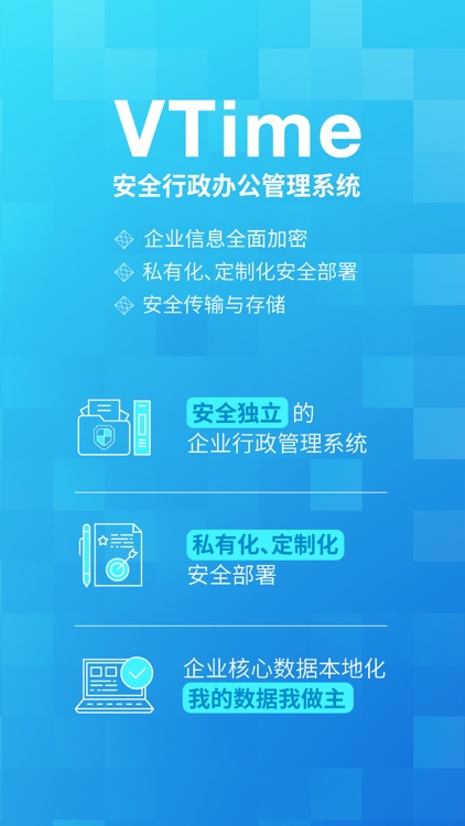 VTime-让办公更高效