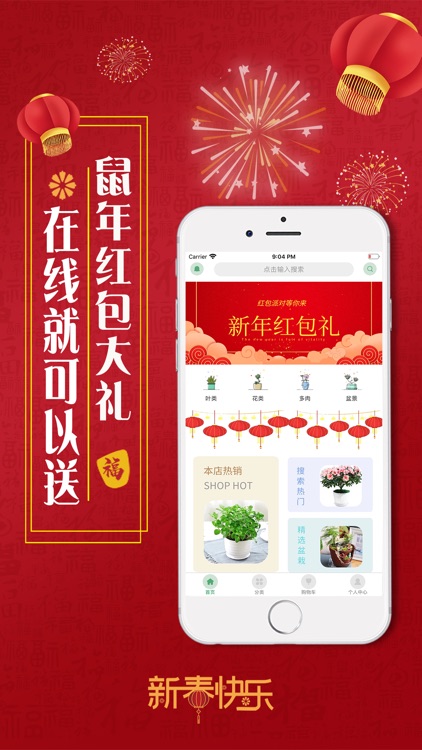 欢乐绿植屋-新年优惠红包每日抢