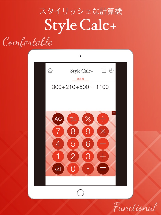 電卓 計算機 かわいい Stylecalc をapp Storeで