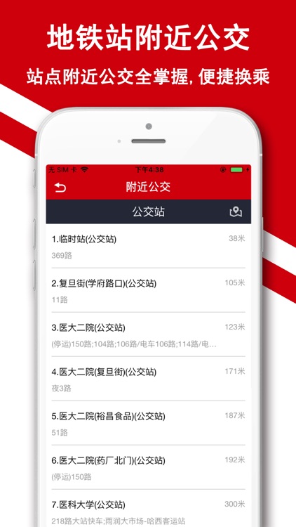 哈尔滨地铁-哈尔滨地铁公交出行导航 screenshot-4